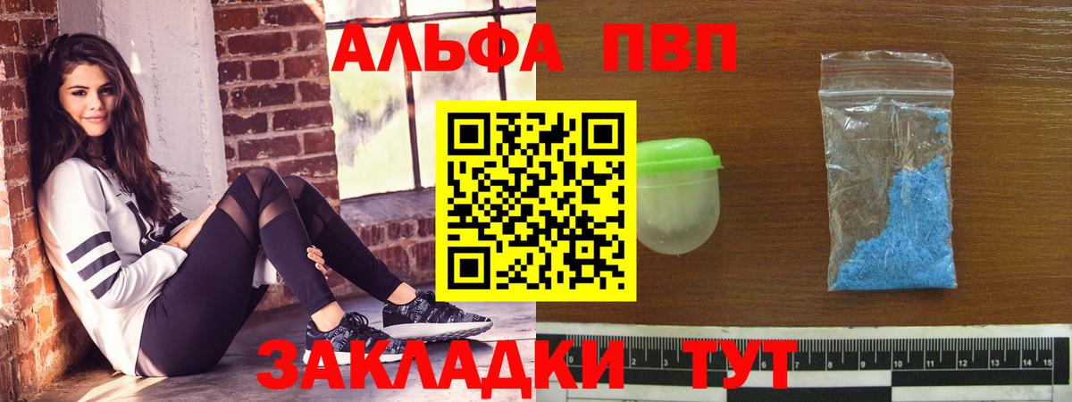 Alpha PVP крисы CK Новокуйбышевск