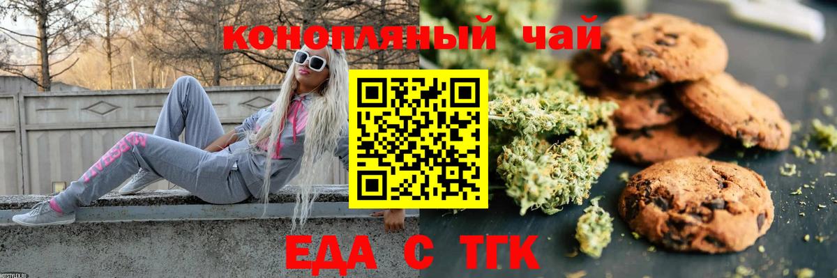 Новокуйбышевск  Печенье с ТГК марихуана  Вход с VPN 