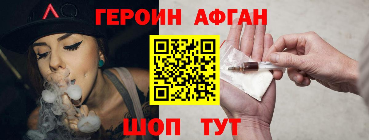 ГЕРОИН хмурый Новокуйбышевск