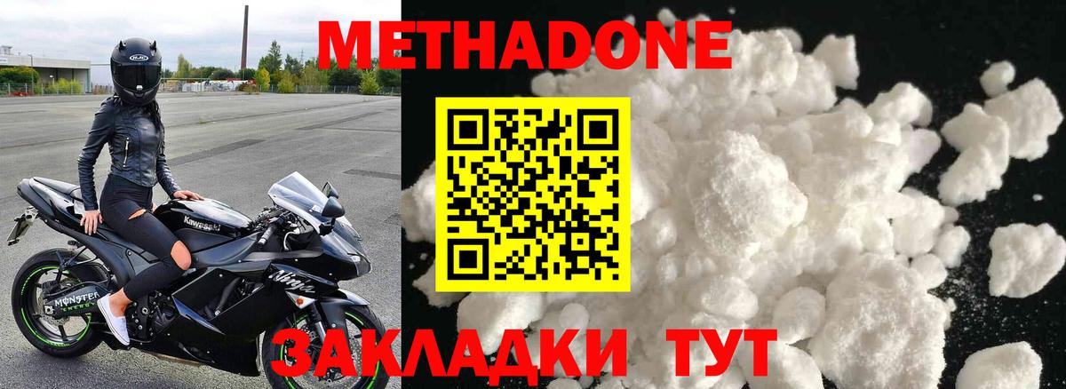 МЕТАДОН кристалл Новокуйбышевск