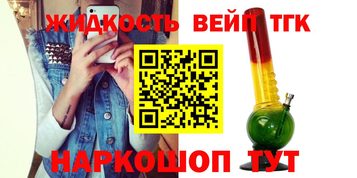 ТГК вейп с тгк Новокуйбышевск
