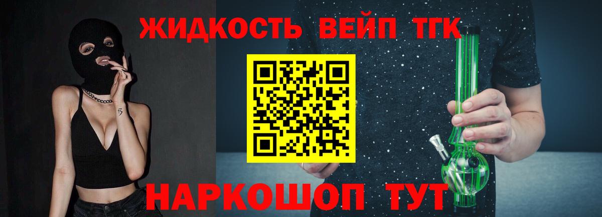 Новокуйбышевск  Дистиллят ТГК вейп  Дистиллят ТГК концентрат  Вход с VPN 